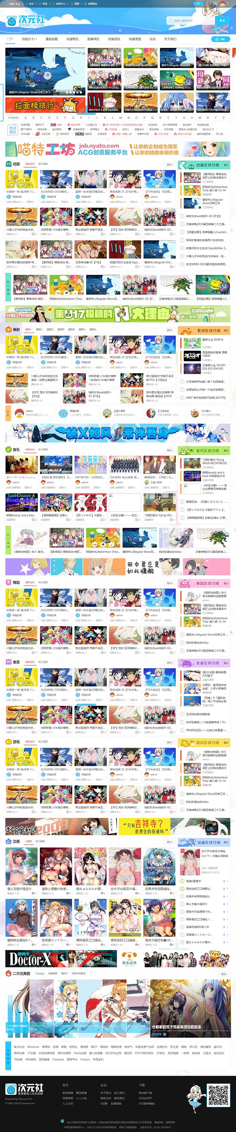 Discuz x3.2模板 仿哔哩哔哩动画动漫二次元主题 GBK