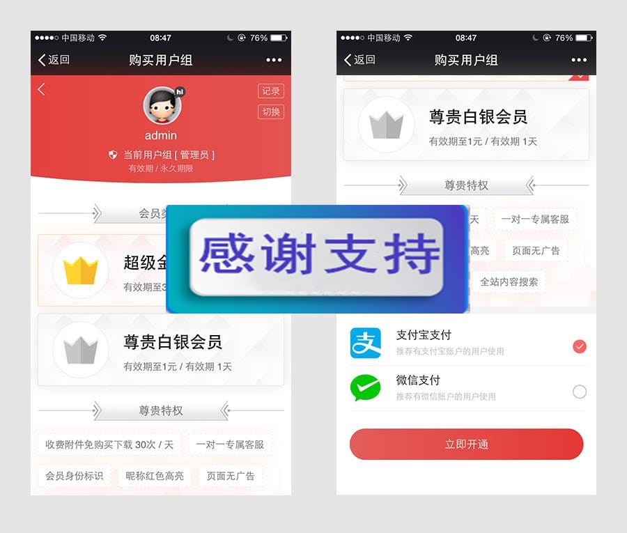 Discuz插件 微信购买会员用户组V2.180418商业版_源码下载