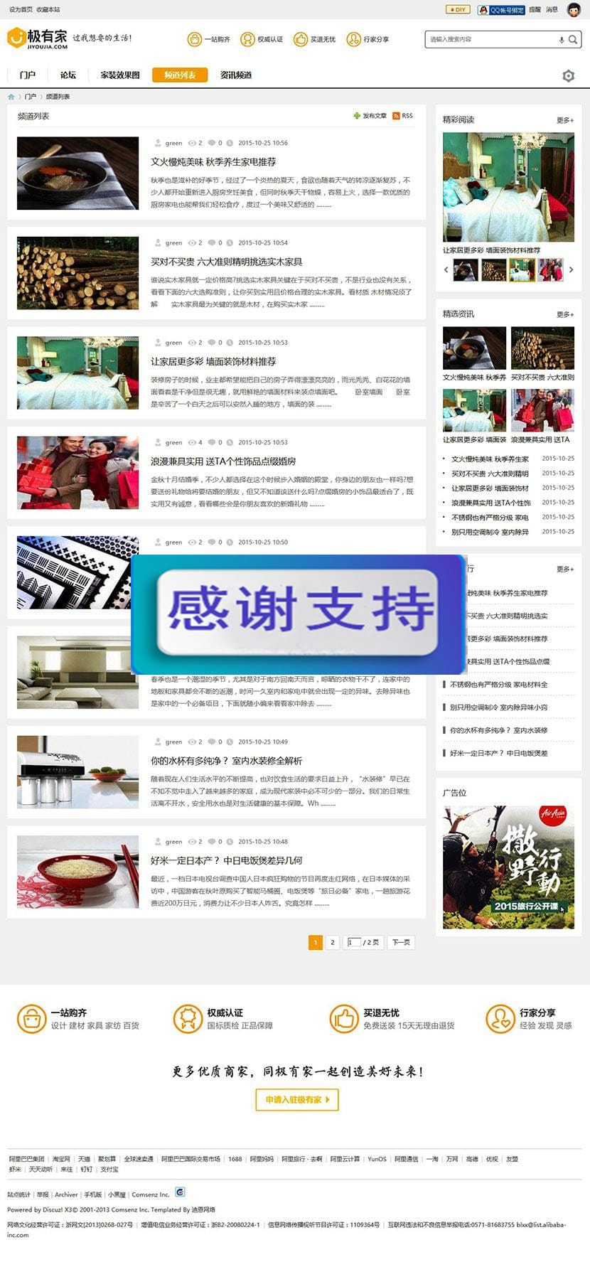 Discuz模板 Deco风格 商业版 装修家装主题模板 GBK+UTF_源码下载