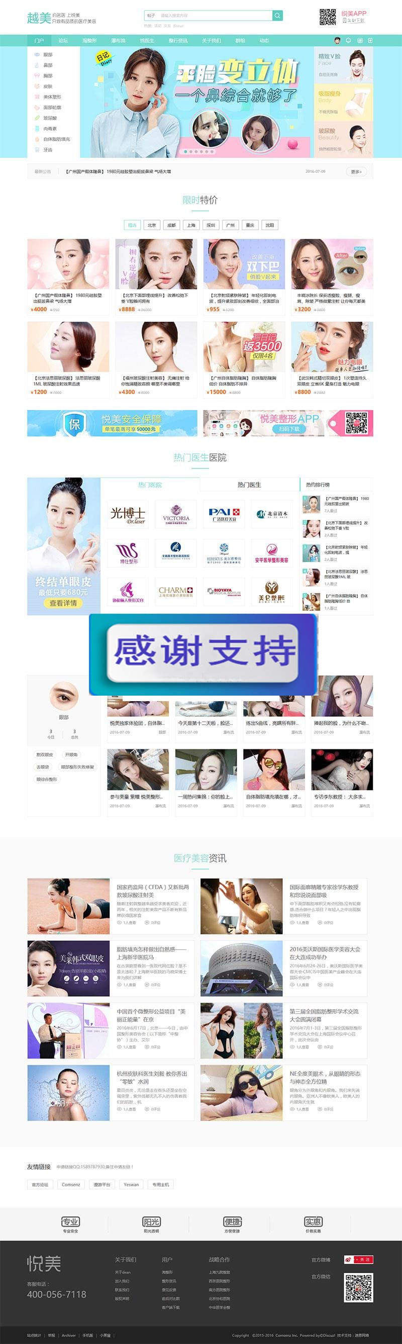 Discuz X3.4模板 整形美容医院风格商业破解版 GBK+UTF8_源码下载