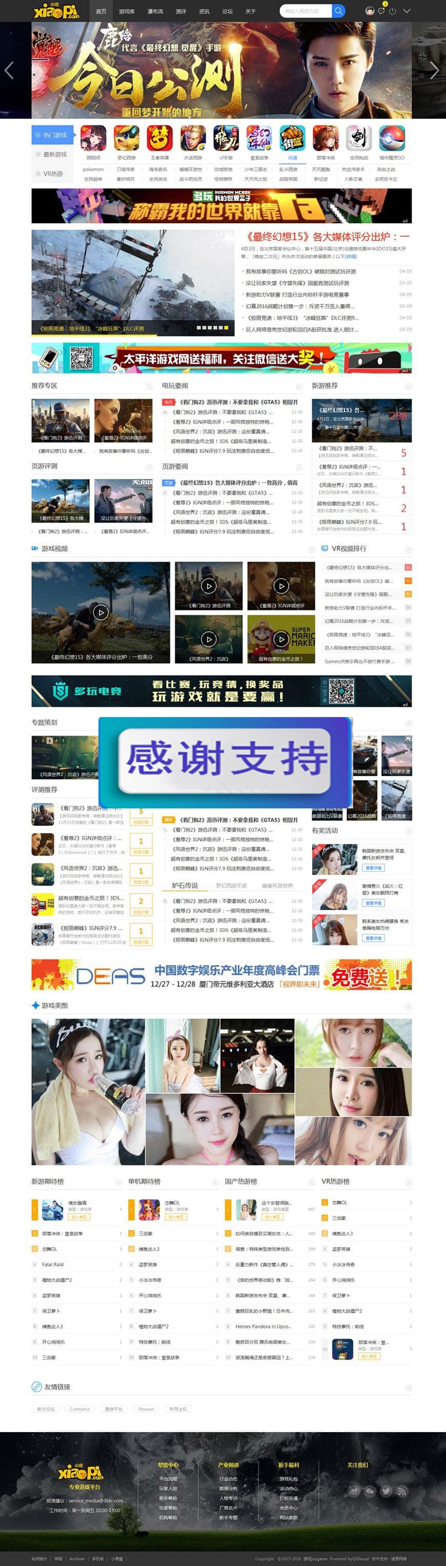 Discuz x3.3模板 迪恩 游戏/VR/Game/测评 商业版 GBK_源码下载