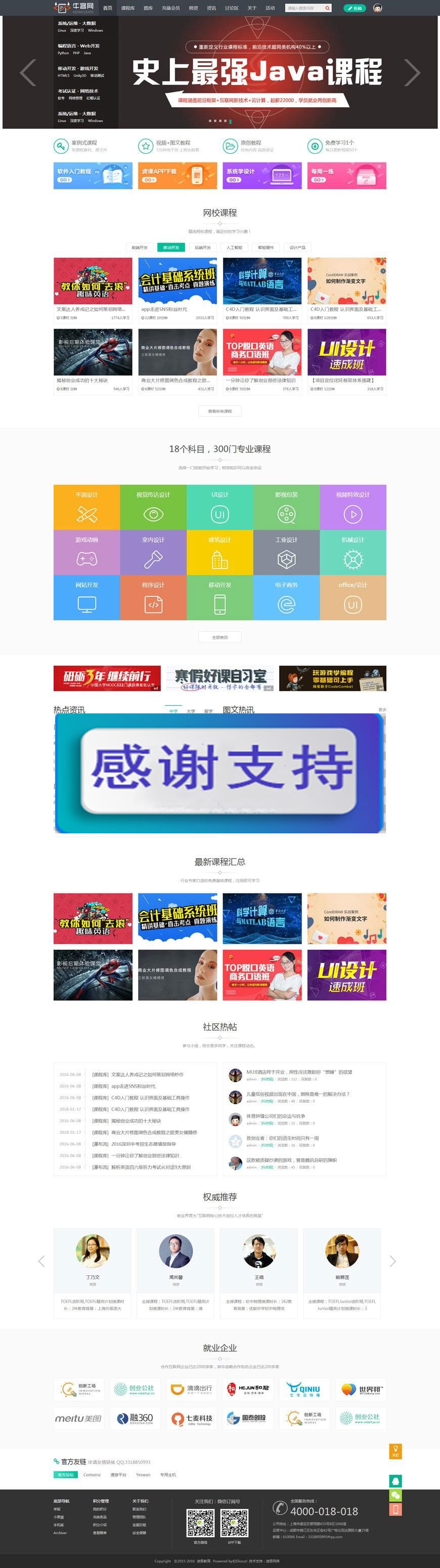 Discuz x3.x模板 迪恩 教育培训课程V7 GBK_源码下载