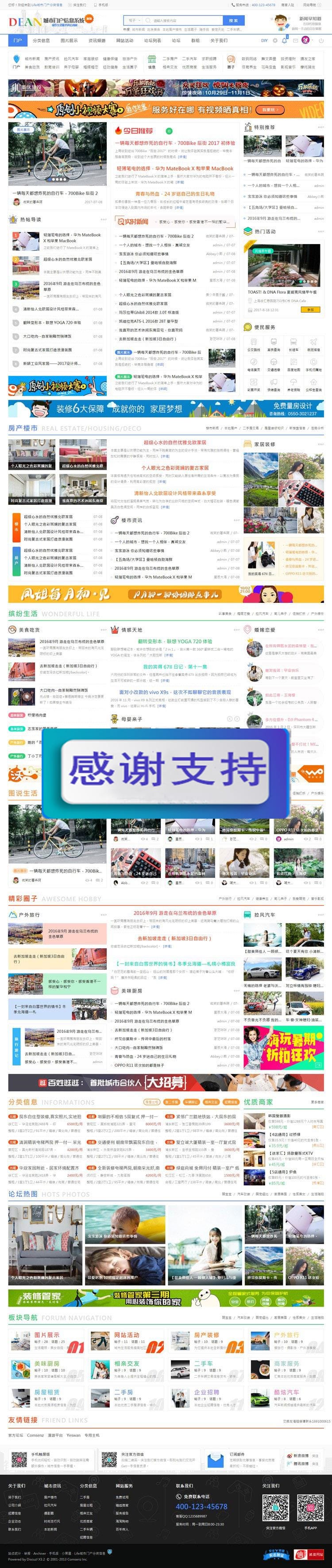 Discuz x3.3模板 仿迪恩城市门户分类信息网 商业版(GBK)_源码下载