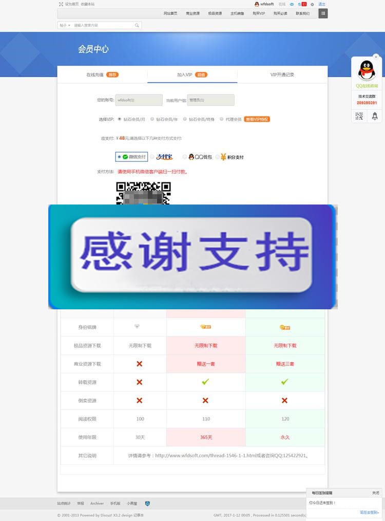 Discuz x3.2商业插件 个人免签约VIP购买v1.0_源码下载