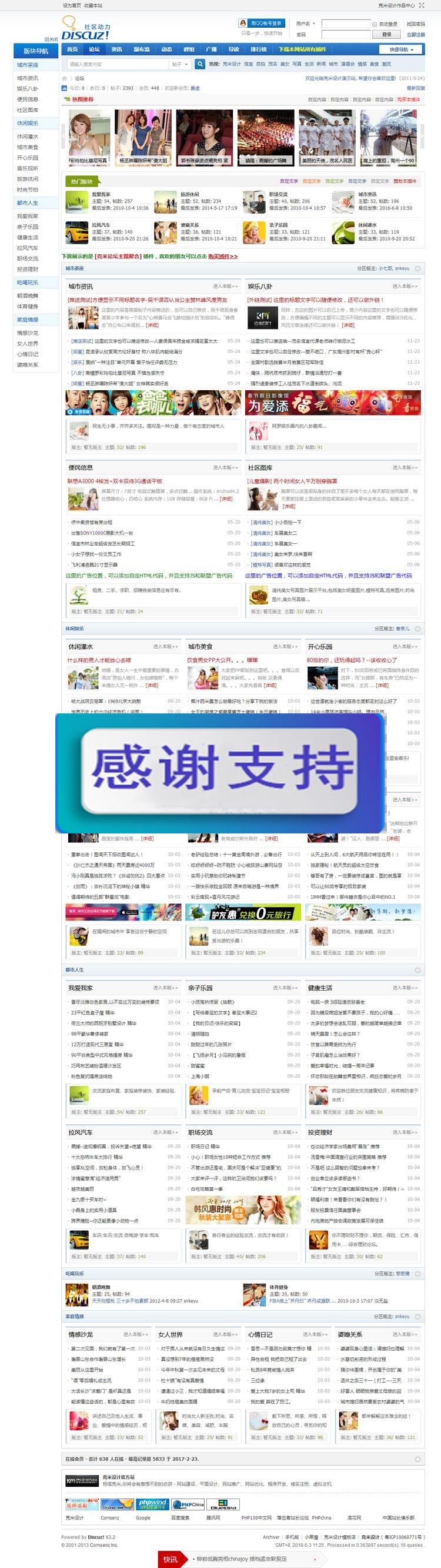 Discuz x3.4商业插件 克米侧栏版块导航 V1.0_源码下载