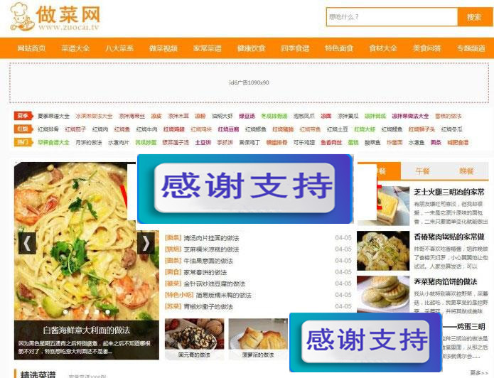 帝国7.2CMS仿做菜网美食食谱网站源码 附带采集规则_源码下载