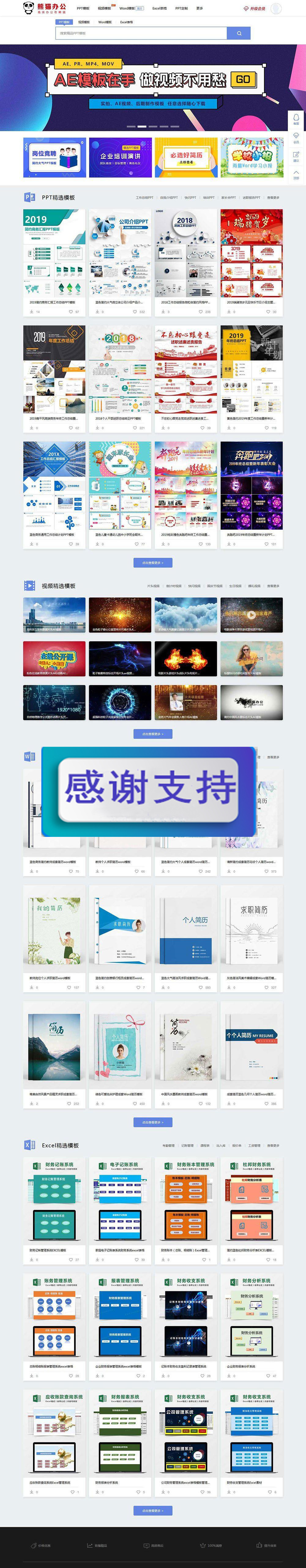 帝国cms仿熊猫办公素材站PPT、Word、Excel、视频模板下载站源码+WAP手机端+采集器+第四方支付_源码下载