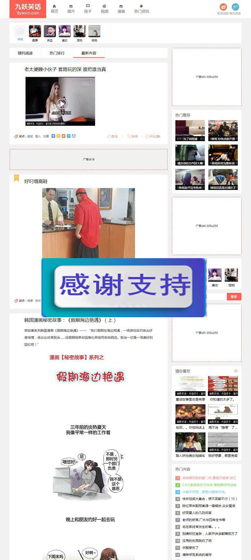 帝国CMS内核92kaifa仿《九妖笑话》搞笑段子图片视频网站源码 带手机版_源码下载
