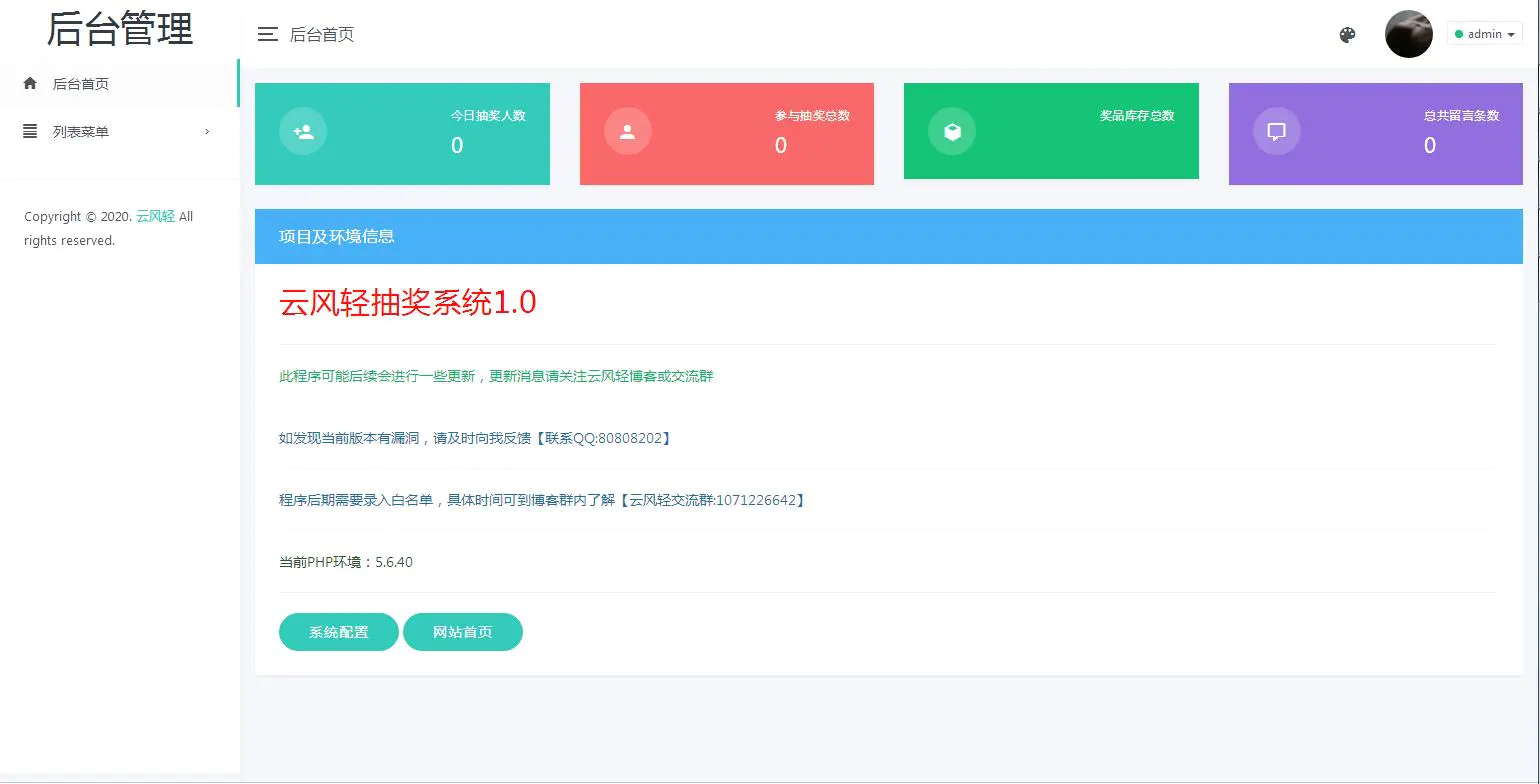 K302 简洁大气的PHP抽奖网站系统源码 带留言板功能
