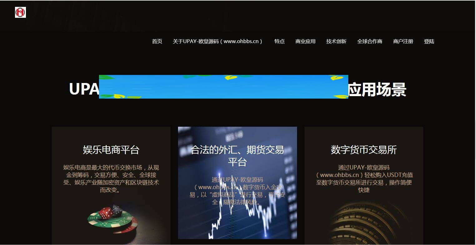 C215 PHP源码_UPAY数字货币支付兑换系统源码