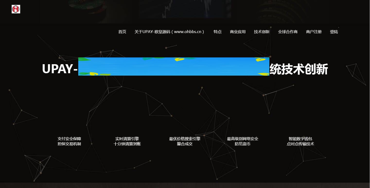 C215 PHP源码_UPAY数字货币支付兑换系统源码