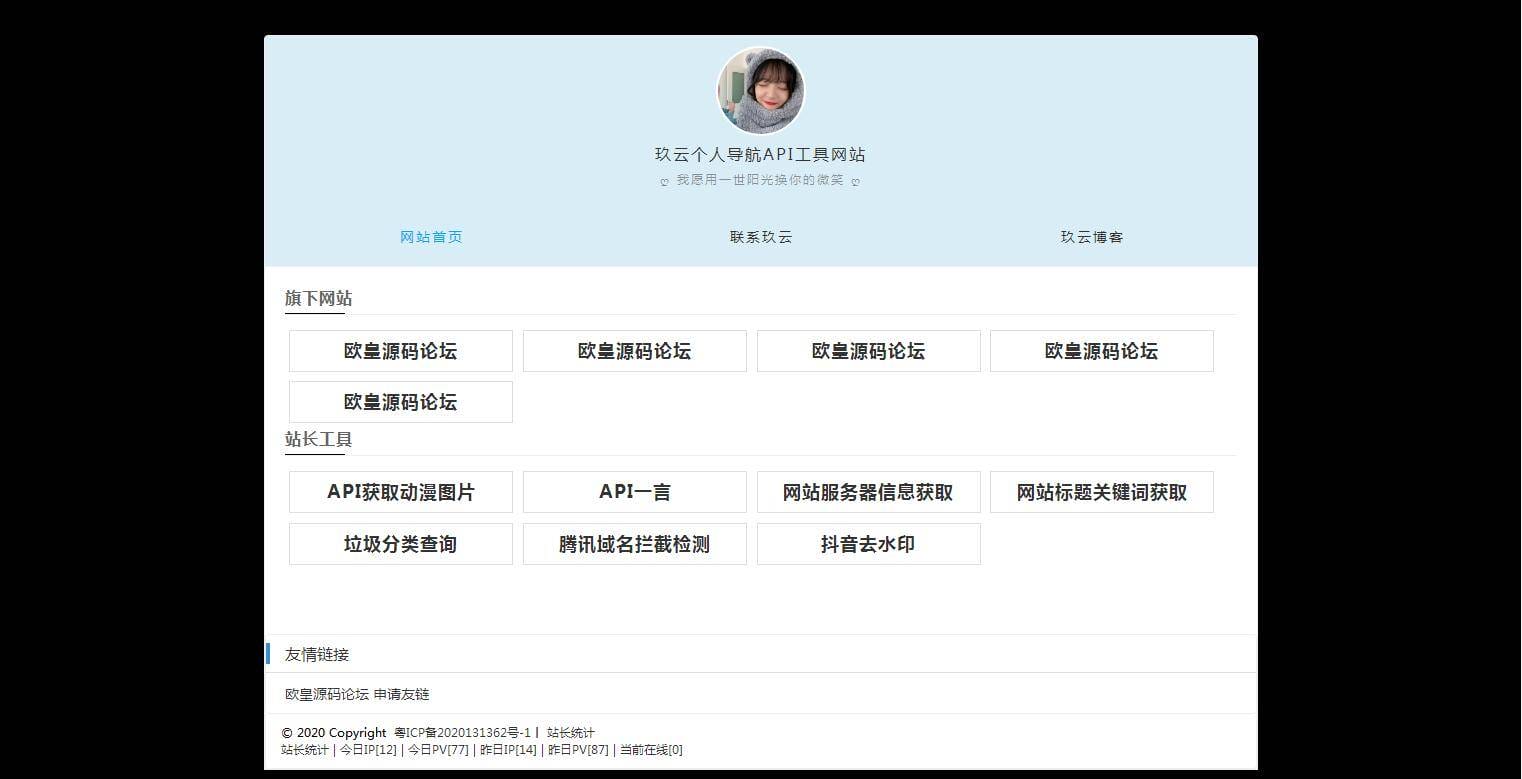 K314 个人官网导航主页API网站源码
