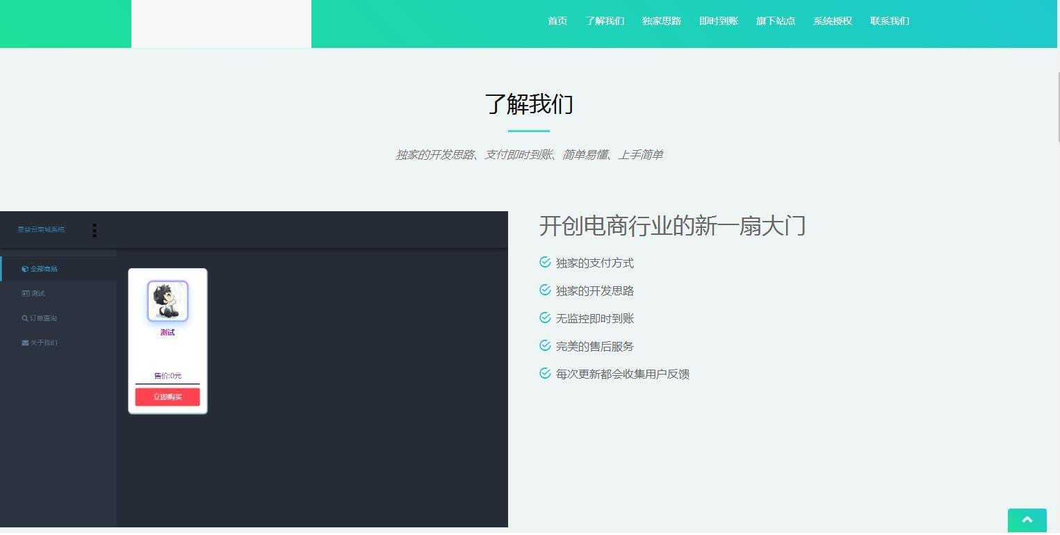 K367 星益商城系统html网站源码