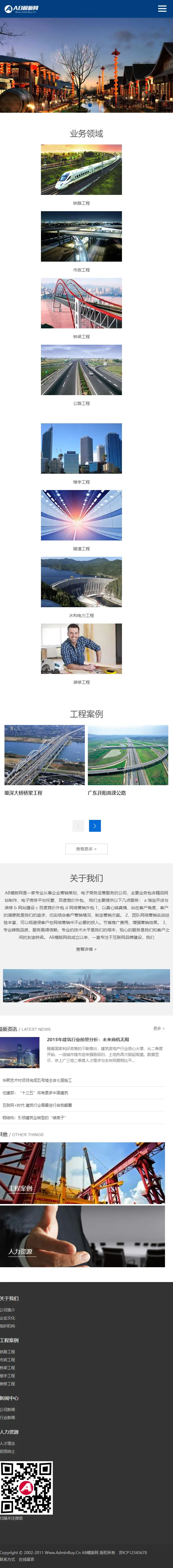 A679 蓝色装修建筑工程网站织梦dede模板源码[自适应手机版]
