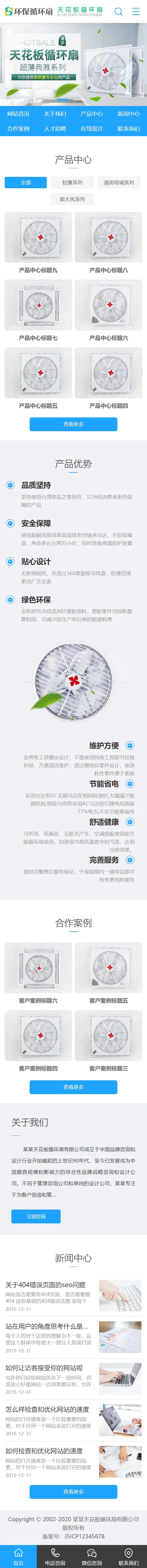 A680 蓝色天花板循环扇类网站织梦dede模板源码[带手机版数据同步]