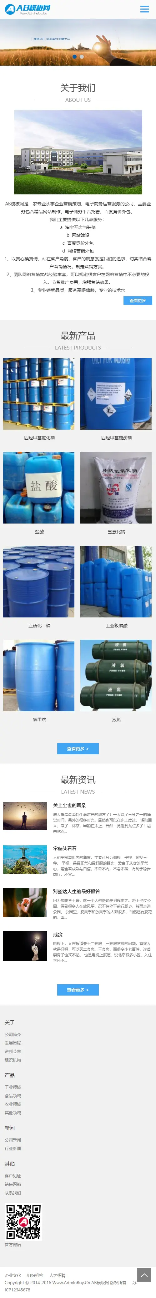 A697 蓝色化工原料网站织梦dede模板源码[自适应手机版]