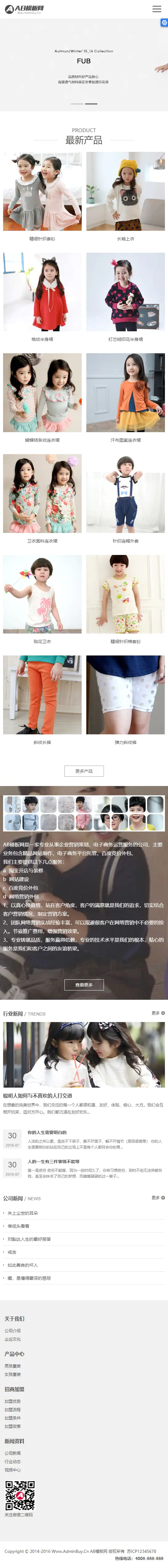 A726 灰白童装服装网站织梦dede模板源码[自适应手机版]