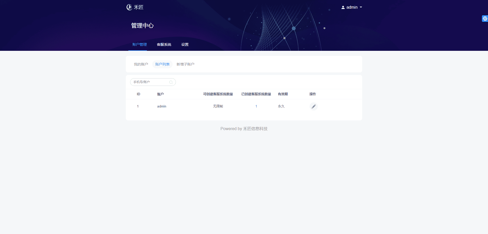 A742 【他站亲测】ThinkPHP核心多商户版在线客服对接适用场景[PC+WAP+公众号]