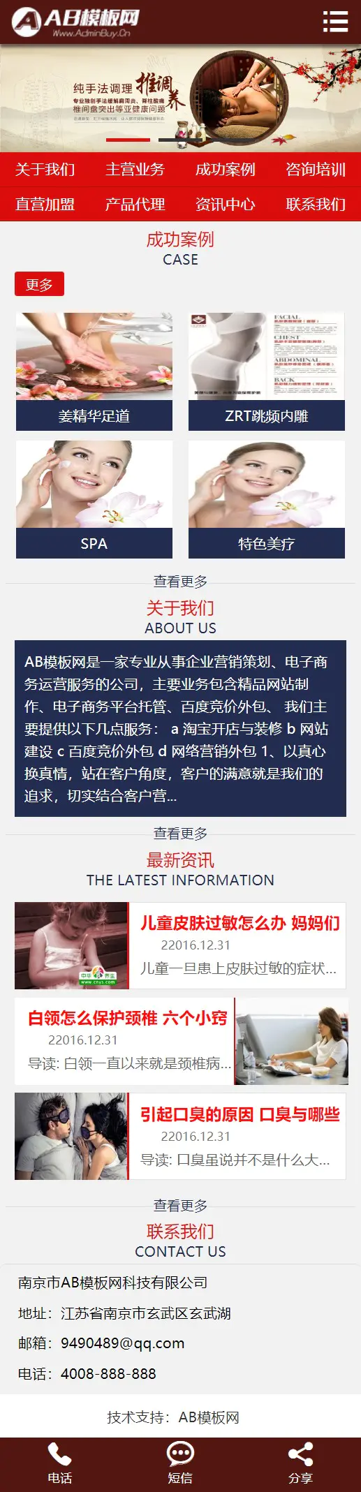 A750 古色养生会所网站织梦dede模板源码[带手机版数据同步]