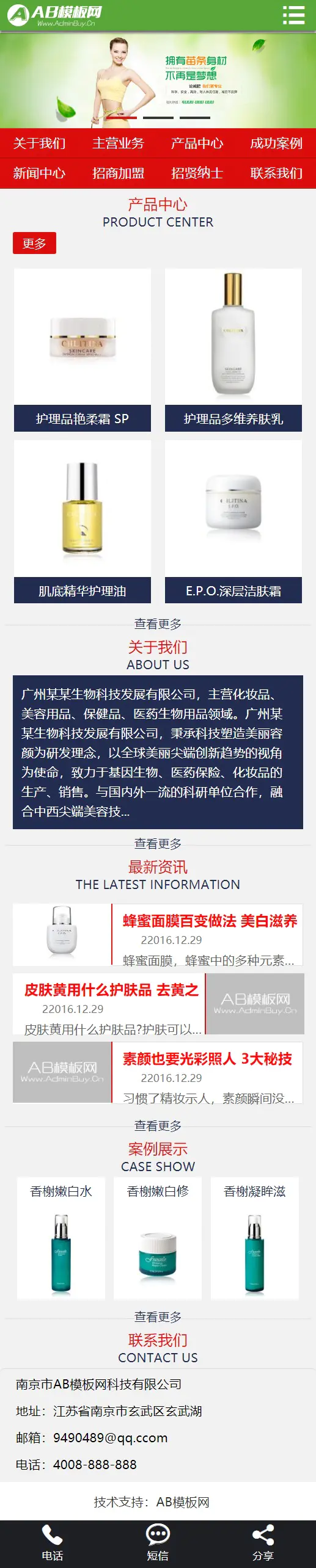 A752 绿色化妆品网站织梦dede模板源码[带手机版数据同步]