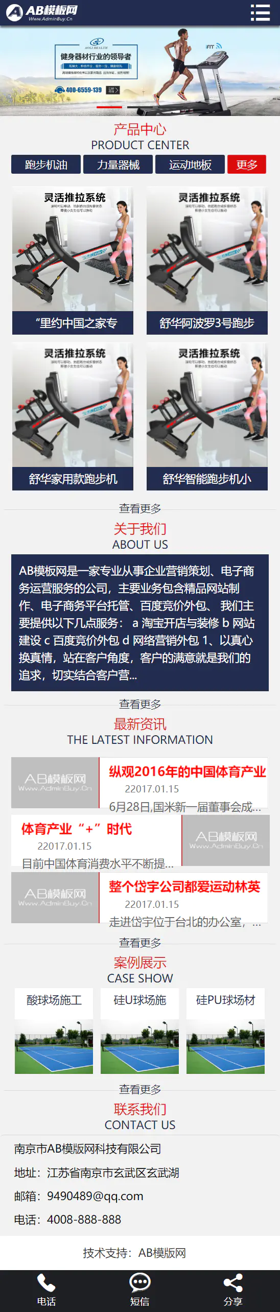 A773 蓝色体育建材网站织梦dede模板源码[带手机版数据同步]