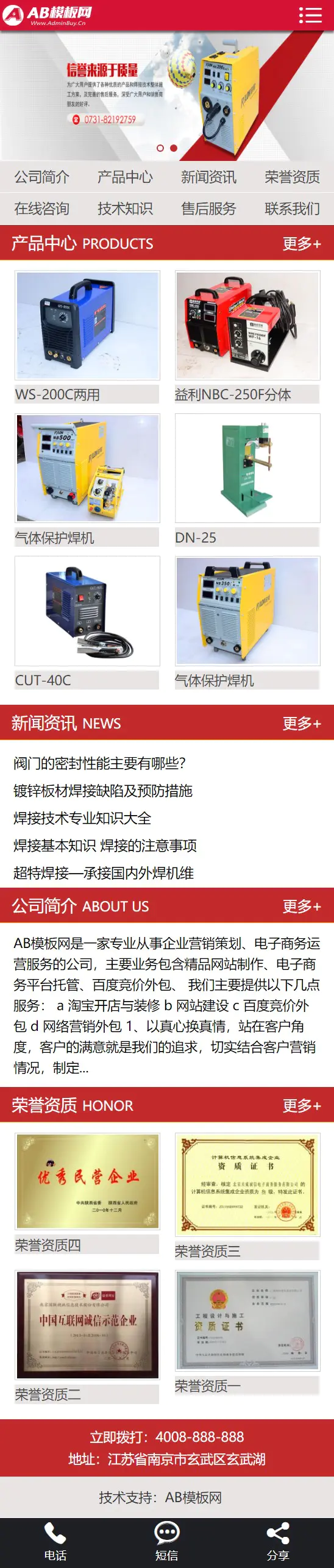 A775 红色焊接设备网站织梦dede模板源码[带手机版数据同步]