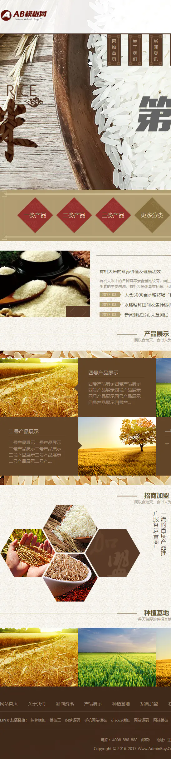 A777 棕色大米谷物网站织梦dede模板源码