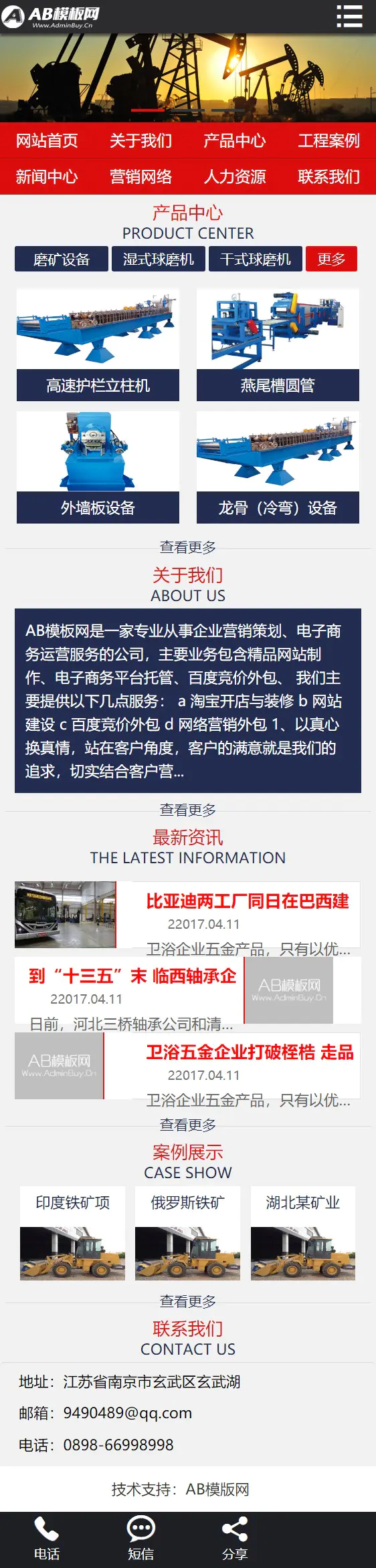 A790 黑色机械设备网站织梦dede模板源码[带手机版数据同步]