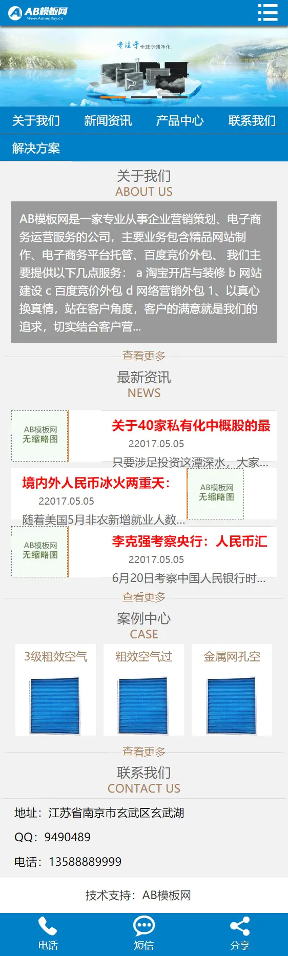 A804 蓝色空气净化网站织梦dede模板源码[带手机版数据同步]