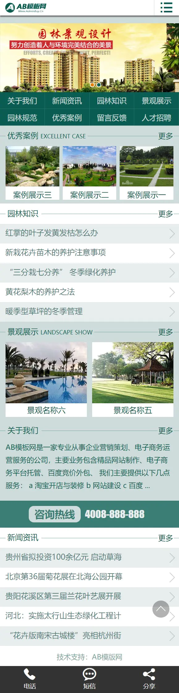 A817 绿色园林建筑网站织梦dede模板源码[带手机版数据同步]