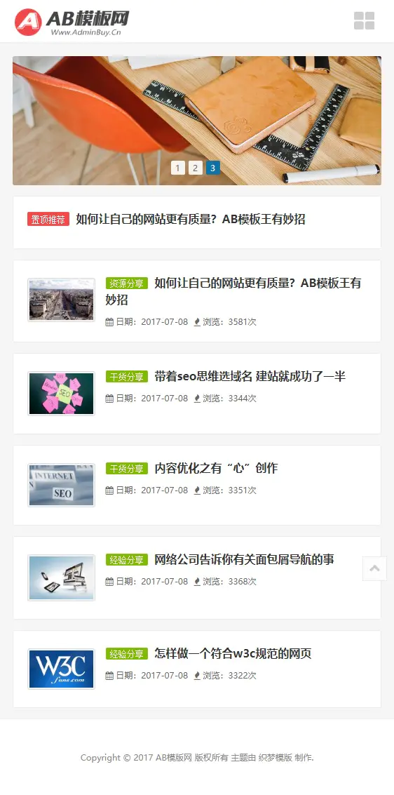 A838 白色新闻日志网站织梦dede模板源码[自适应手机版]