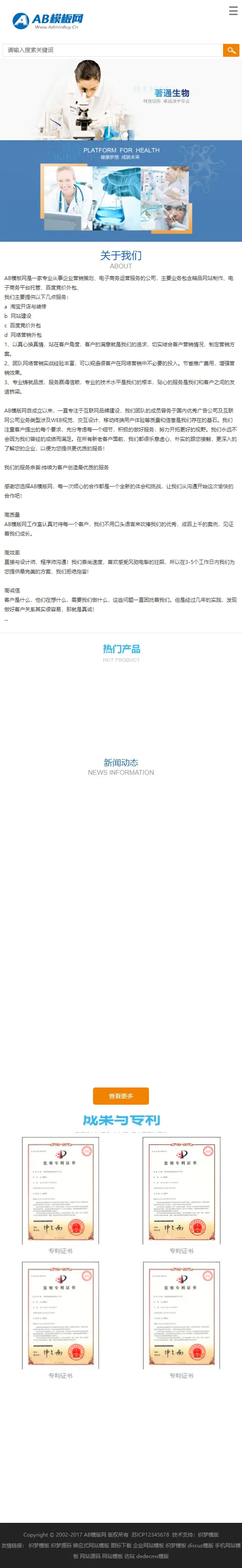 A842 蓝色生物科技网站织梦dede模板源码[自适应手机版]