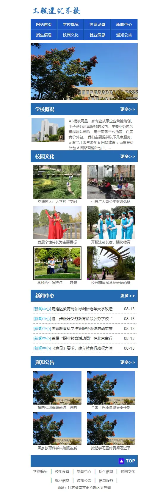 A845 浅蓝色学校院校网站织梦dede模板源码[带手机版数据同步]