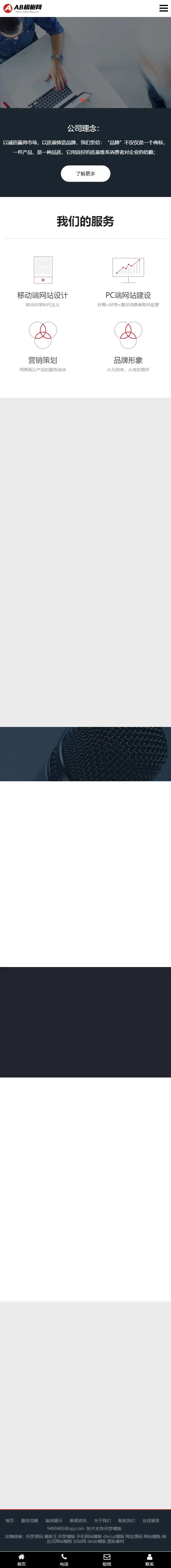 A849 黑色建站公司网站织梦dede模板源码[带手机版数据同步]