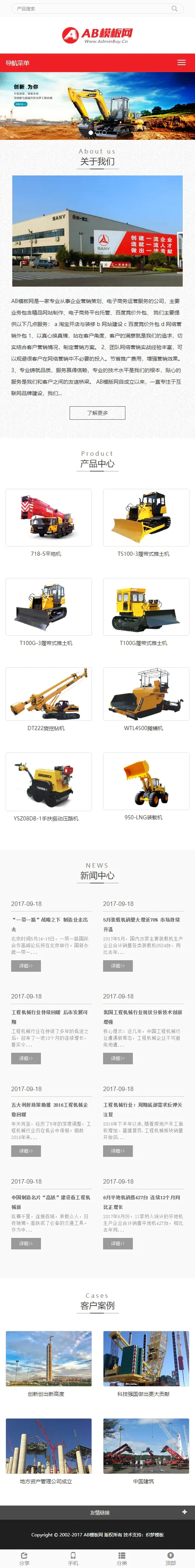 A853 红色户外工程网站织梦dede模板源码[自适应手机版]