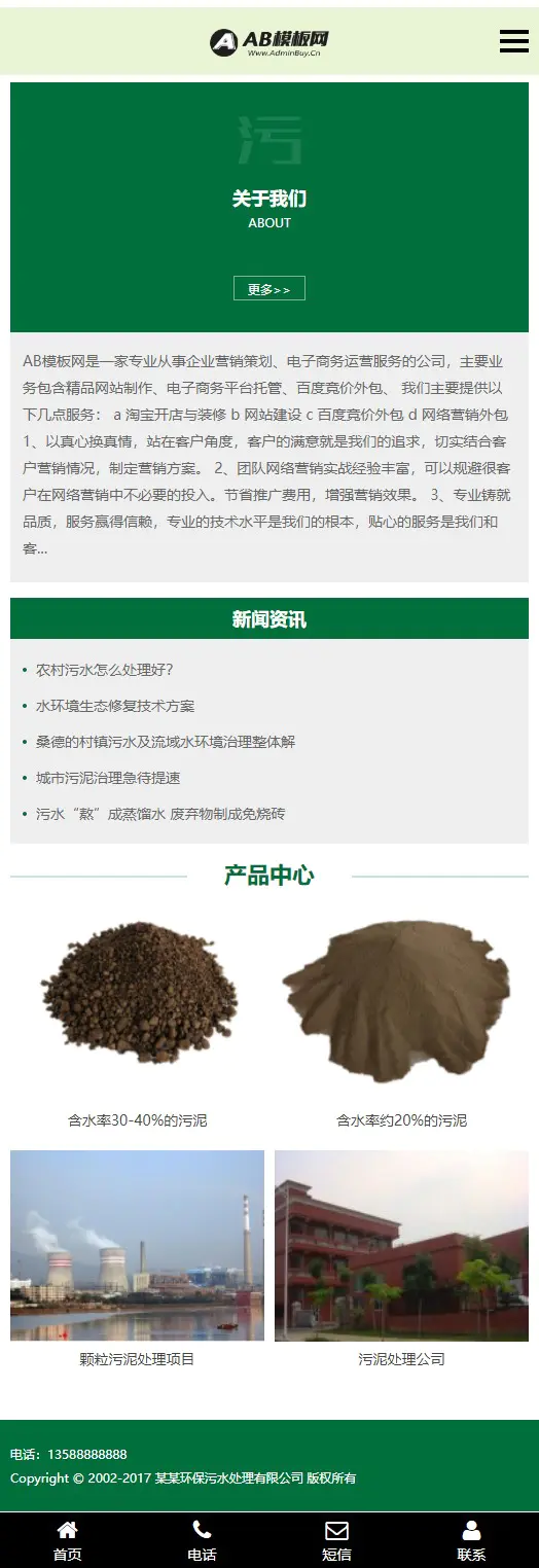 A852 绿色环保企业网站织梦dede模板源码[自适应手机版]