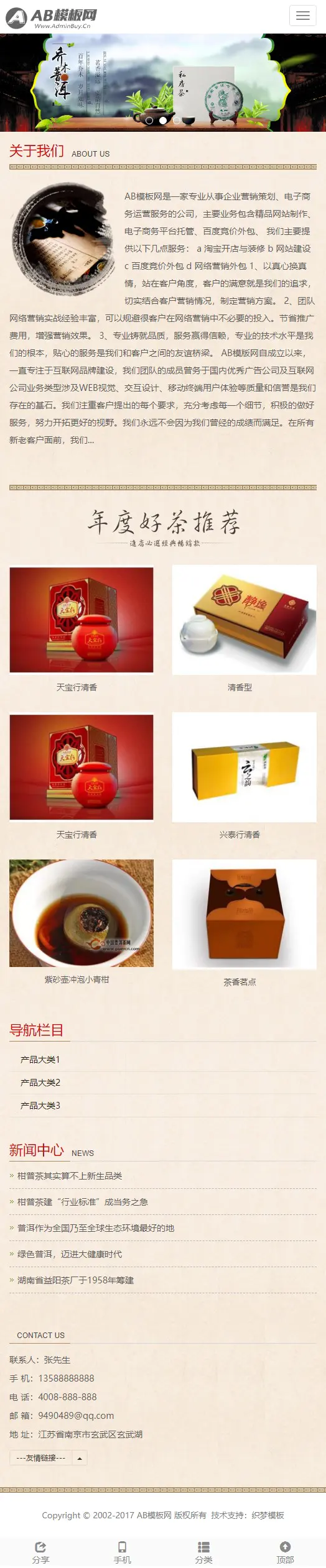 A854 咖啡色茶叶基地网站织梦dede模板源码[自适应手机版]