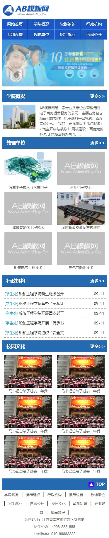 A855 蓝色大学学校网站织梦dede模板源码[带手机版数据同步]