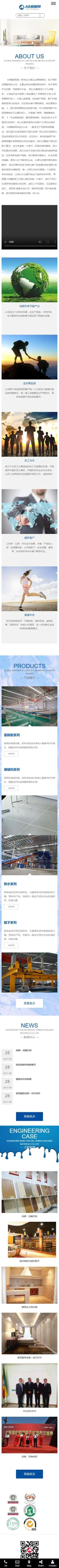 A856 蓝色建材水泥网站织梦dede模板源码[自适应手机版]