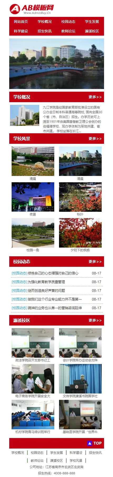 A859 红色成人技术学院网站织梦dede模板源码[带手机版数据同步]