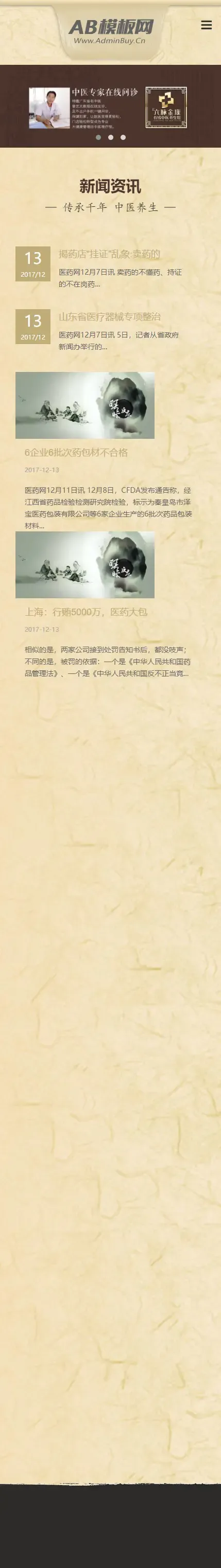 A890 浅黄色药品保健网站织梦dede模板源码[自适应手机版]