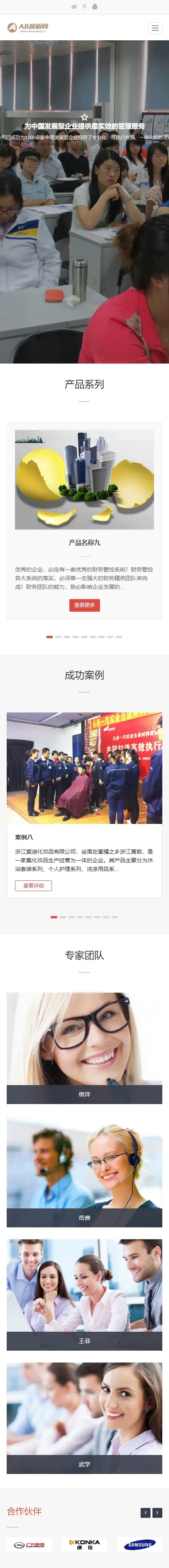 A896 白色企业咨询管理网站织梦dede模板源码[自适应手机版]