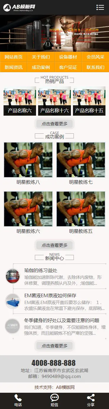 A926 黑色健身器材网站织梦dede模板源码[带手机版数据同步]