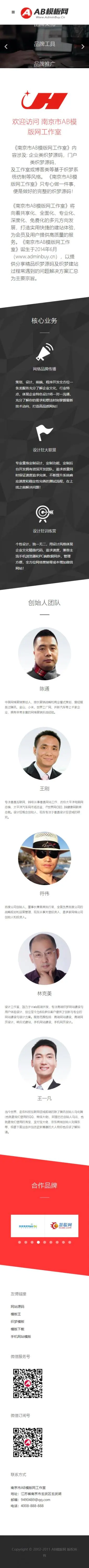 A932 红色响应式网站织梦dede模板源码[自适应手机版]