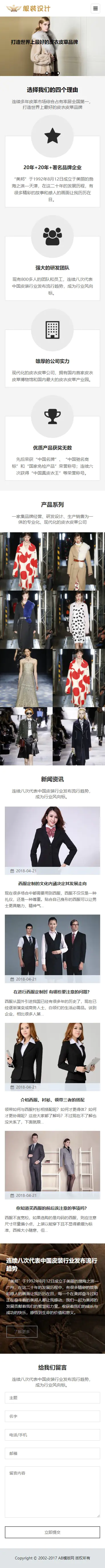 A935 咖啡色服装品牌网站织梦dede模板源码[自适应手机版]