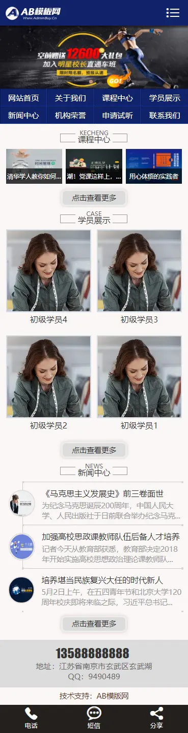 A936 蓝色培训机构网站织梦dede模板源码[带手机版数据同步]