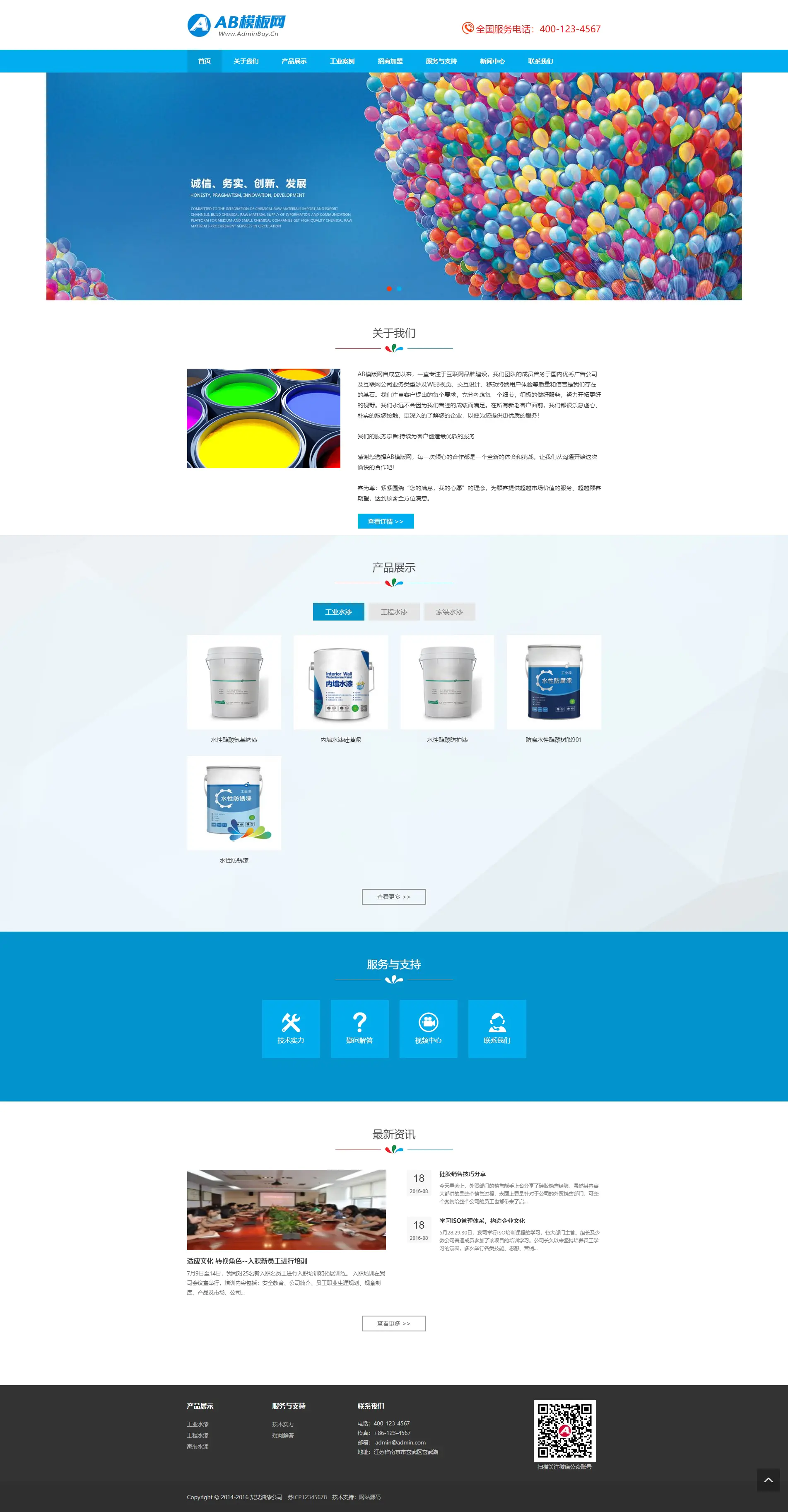 A992 蓝色油漆材料网站织梦dede模板源码[自适应手机版]