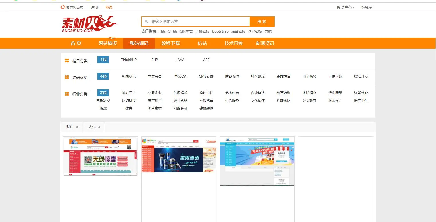 C105 PHP源码_素材火素材网站虚拟资源下载网站源码自带会员中心