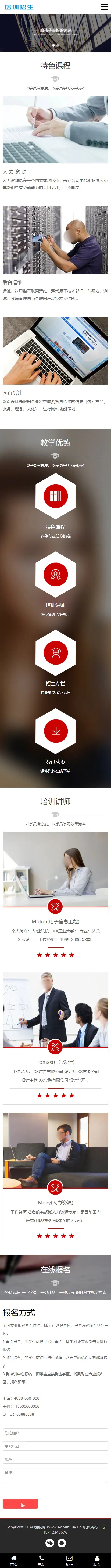 A1004 黑白教育培训网站织梦dede模板源码[自适应手机版]