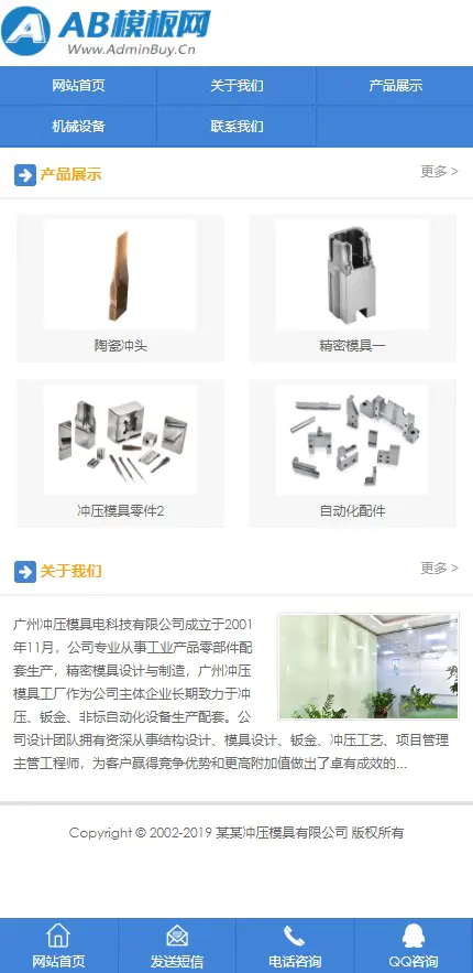 A1006 黑白冲压模具网站织梦dede模板源码[带手机版数据同步]